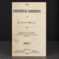 Complete set "El Periquillo Sarniento" by José Joaquín Fernández de Lizardi. Mexico. Second edition. 1884. Antique. Shows signs of age.